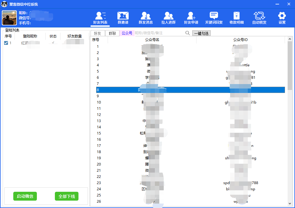 图片[3]-外面收费688微信中控爆粉超级爆粉群发转发跟圈收款一机多用【脚本+教程】-源创智汇网