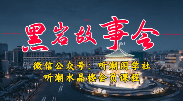 1万播放充值500！三级分销小说推文模式！听潮阁学社黑岩故事会实操全流程-源创智汇网