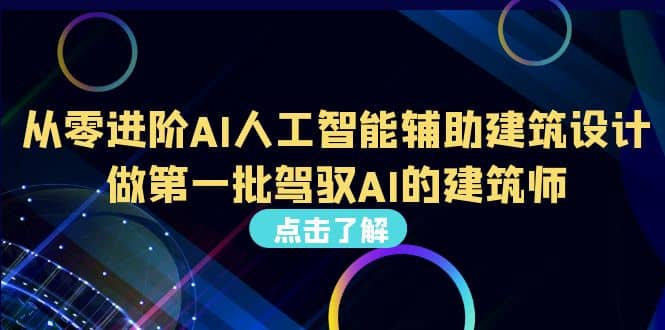 好学实用的人工智能课 通过简单清晰的实操 理解人工智能如何科学高效应用-源创智汇网