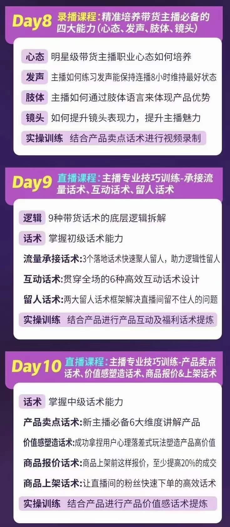 图片[3]-金牌主播实战进阶营 普通人也能快速变身金牌带货主播 (价值3980)-源创智汇网