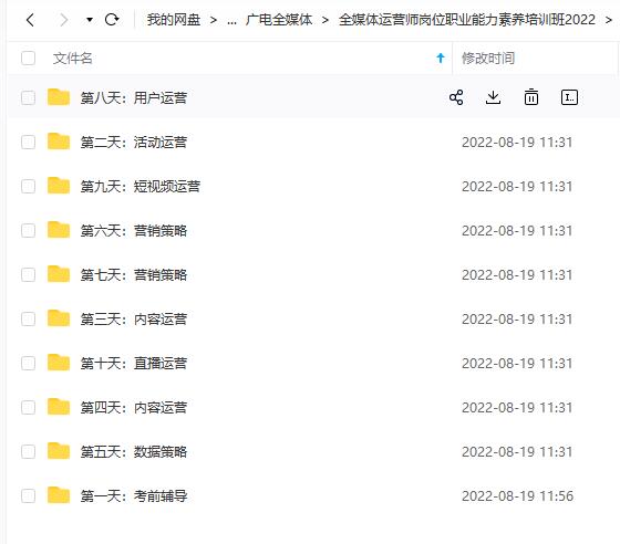 图片[2]-2022全媒体运营师：起薪高，待遇好，紧跟时代风口（全套视频课程+配套课件)-源创智汇网