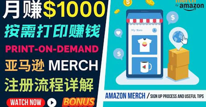 如何利用Amazon Print On Demand（按需打印）打造每月1000美元的被动收入-源创智汇网