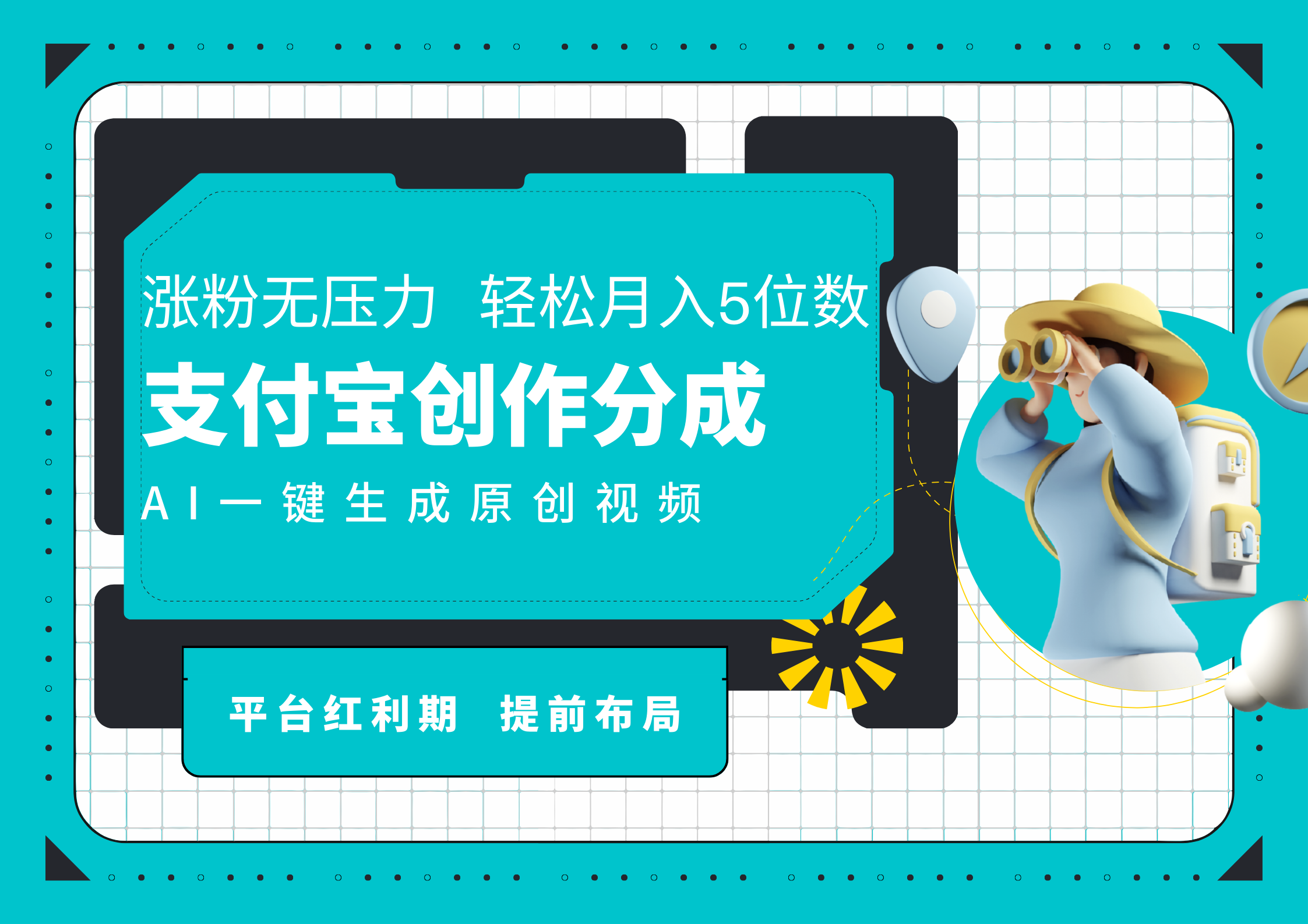 AI代写＋一键成片撸长尾收益，支付宝创作分成，轻松日入4位数-源创智汇网