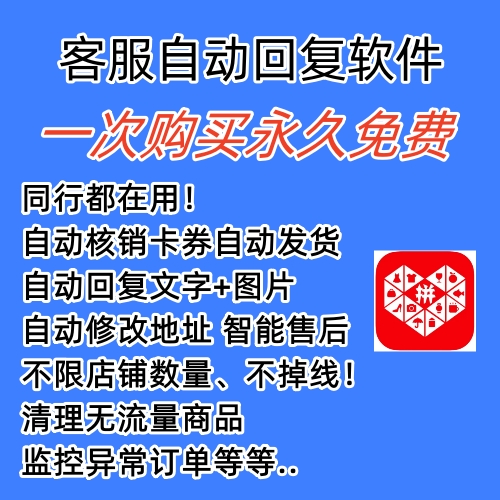 图片[1]-拼多多自动回复多多机器人虚拟店铺商品自动发货自动核销卡券【永久脚本】-源创智汇网