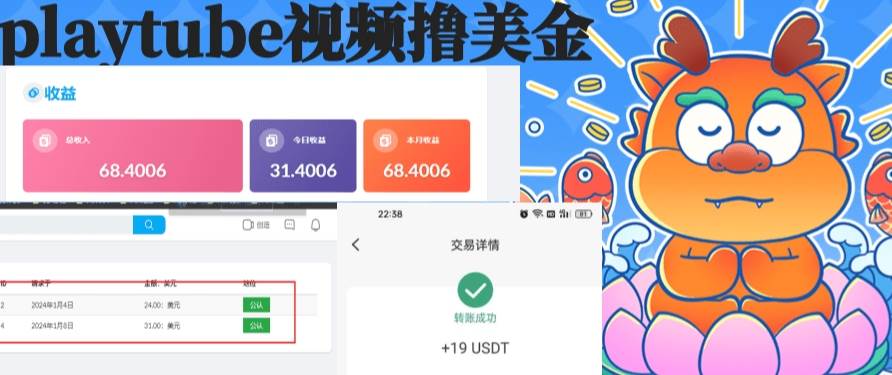 playtube撸美金项目，单日收益30美金+工作室可批量搞-源创智汇网