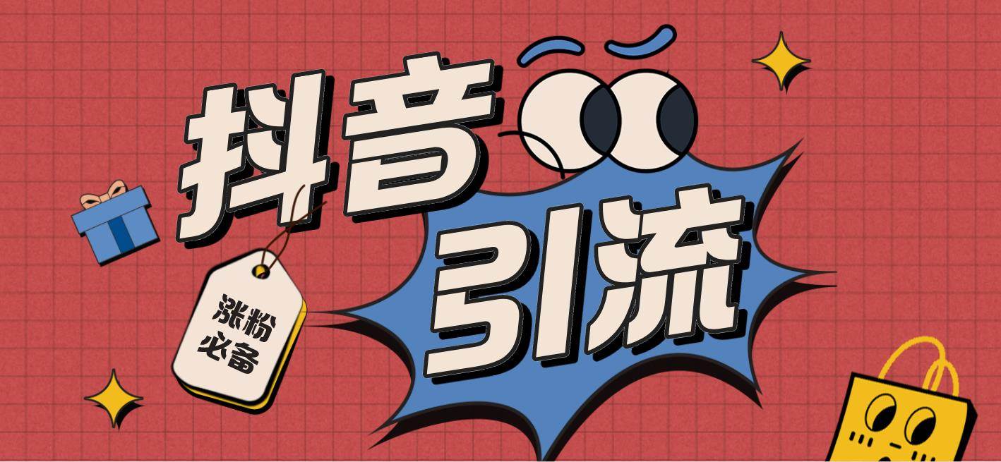【引流必备】外面收费198的最新斗音全自动养号涨粉黑科技神器【永久脚本】-源创智汇网
