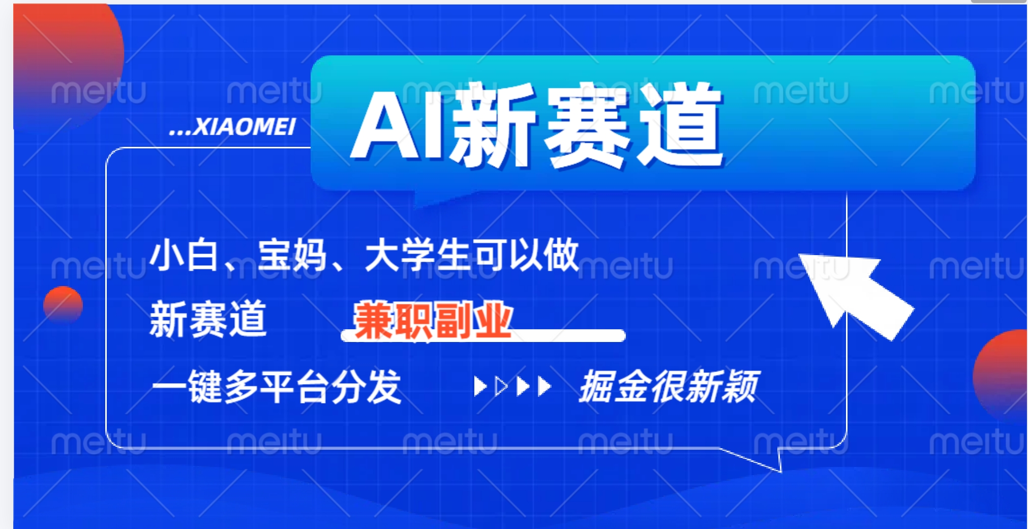 AI新赛道，暴力吸粉和撸金-源创智汇网
