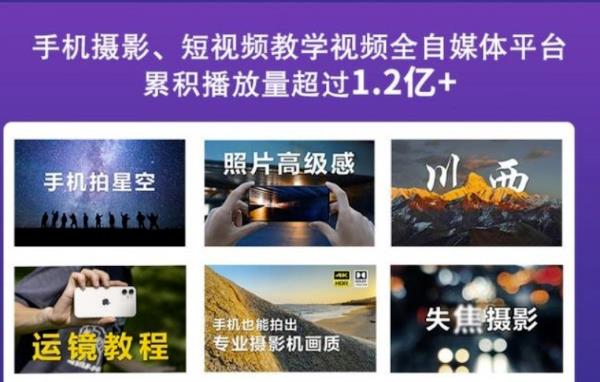 2022玩转手机影像全系课，零基础的小白也能进阶成为手机摄影专业人士-源创智汇网