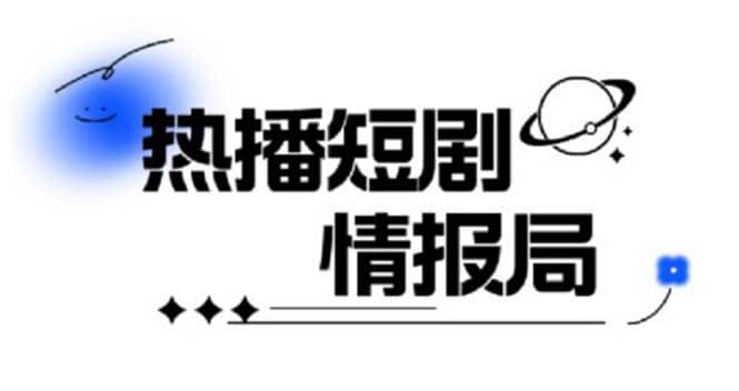 一套PR短剧模板，短剧导入就可以过原创，轻轻松松剪好一部短剧-源创智汇网