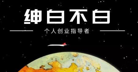 绅白不白·抖音0撸项目：单日收益500，不发作品，不养号【视频课程】-源创智汇网