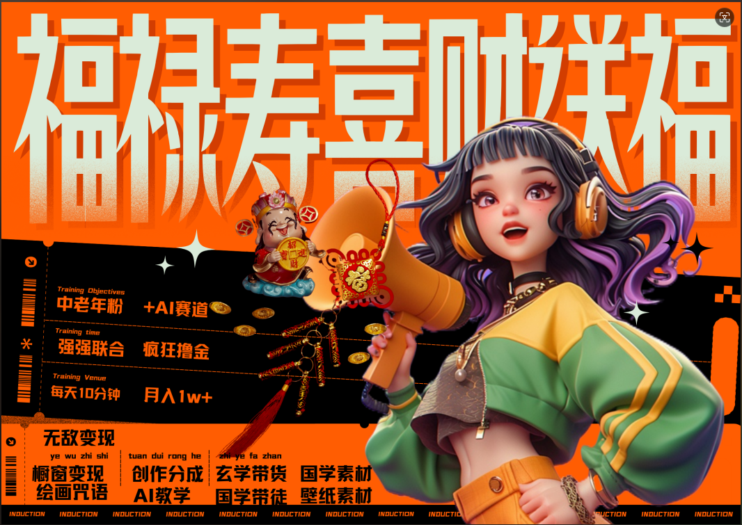 蝴蝶号AI狂撸中老年赛道  赚到盆满钵满  赛道对了啥都对了福禄寿喜财送财送福   每日轻松十分钟  月赚米1W+  抓紧冲！退休金主最爱-源创智汇网
