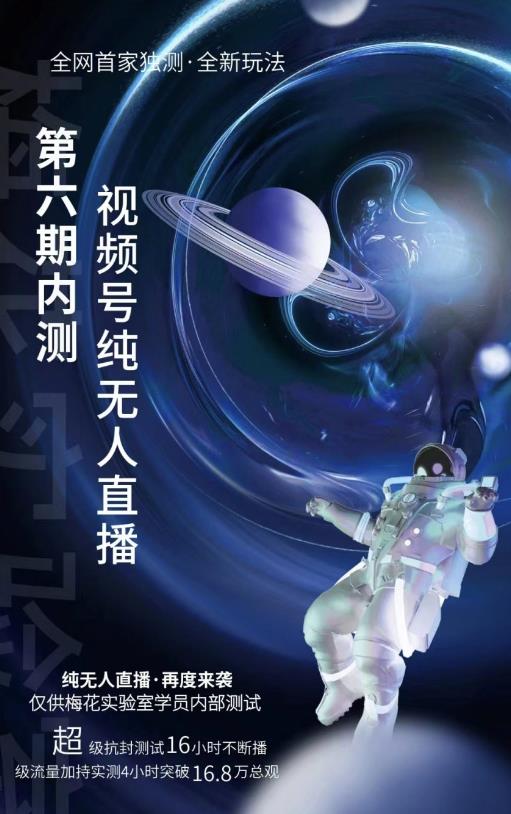 某收费培训:微信视频号无人直播第5-6期,利润改变你的生活 价值1180元-源创智汇网