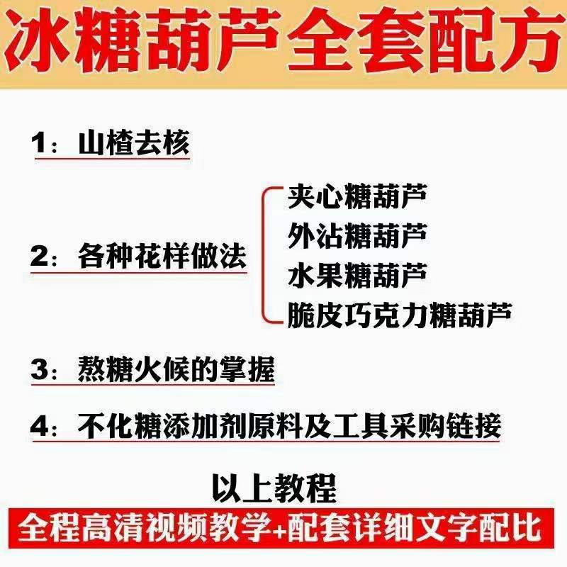 图片[4]-小吃配方淘金项目：0成本、高利润、大市场，一天赚600到6000【含配方】-源创智汇网