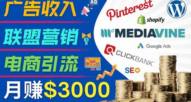 开通一个月入3000美元的博客，通过Pinterest引流到个人博客赚钱的方法-源创智汇网