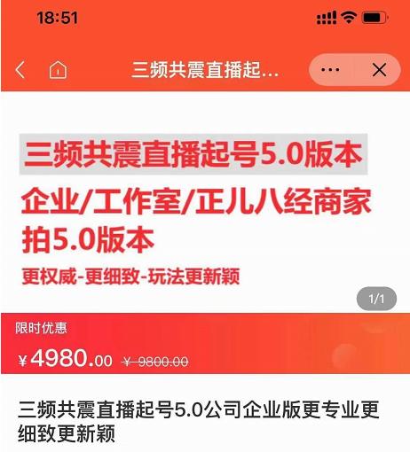 直播运营小韦最新课程，三频共震直播起号5.0版本更细致，玩法更新颖-源创智汇网