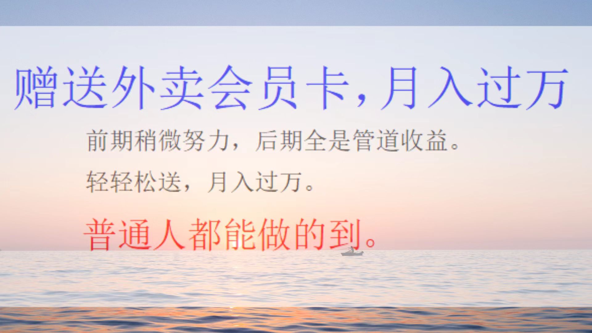 外卖会员卡项目，月入2万-源创智汇网