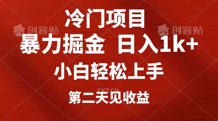 冷门项目，靠一款软件定制头像引流 日入1000+小白轻松上手，第二天见收益-源创智汇网