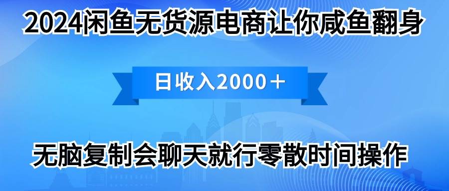 2024闲鱼卖打印机，月入3万2024最新玩法-源创智汇网