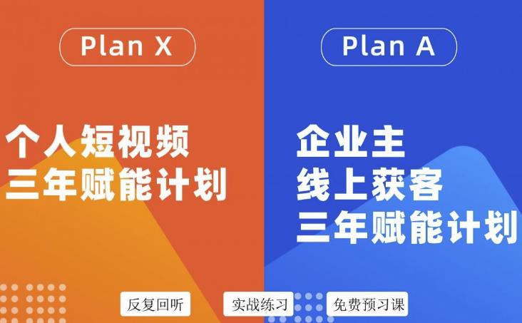 自媒体&企业双开36期，个人短视频三年赋能计划，企业主线上获客三年赋能计划-源创智汇网