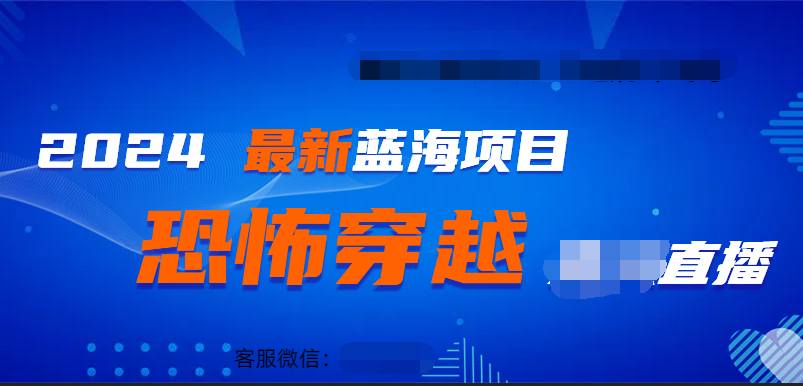 2024最热门快手抖音恐怖穿越无人直播轻松日入1000＋-源创智汇网