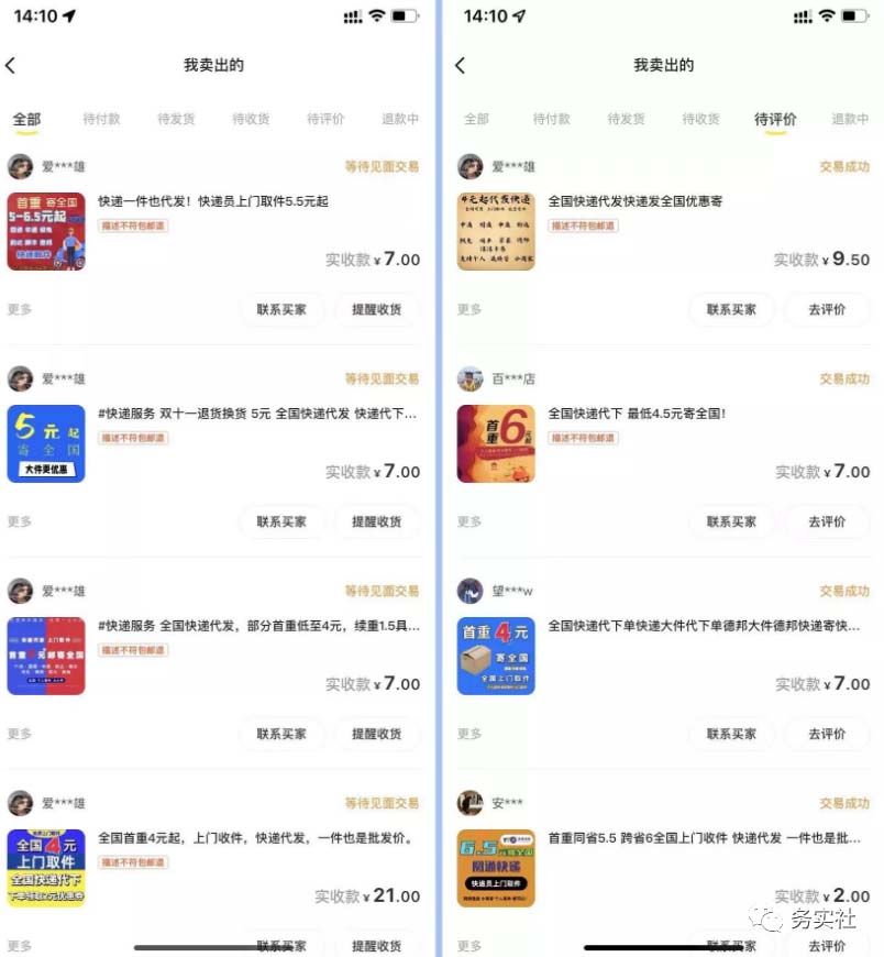 图片[1]-2023最新蓝海快递代发项目，小白零成本照抄-源创智汇网