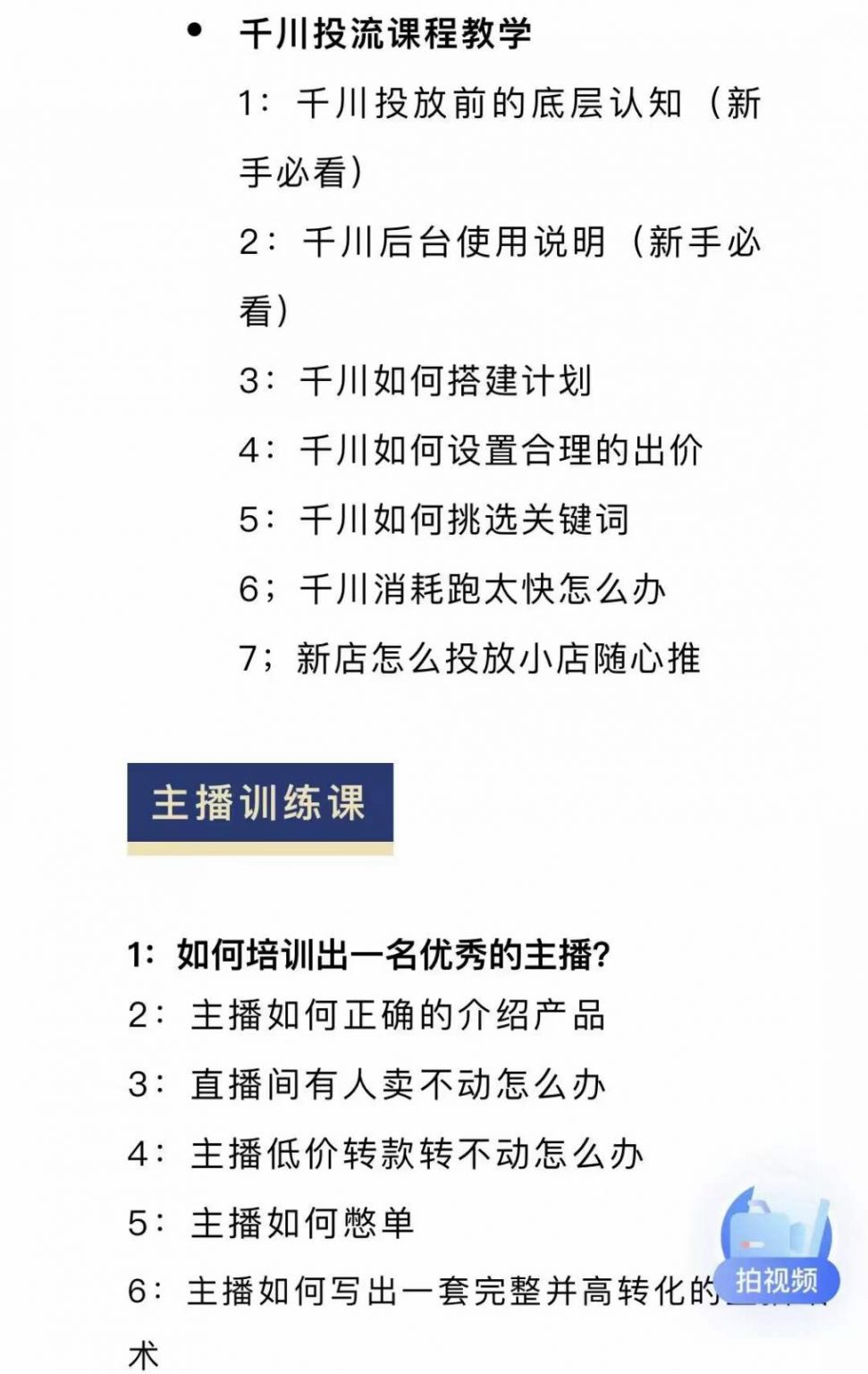 图片[1]-月销千万抖音直播起号全套教学，自然流+千川流+短视频流量，三频共震打爆直播间流量-源创智汇网