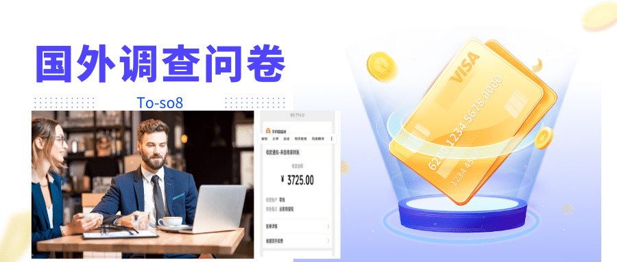 跨境问卷项目，操作简单一天稳定100美刀，每个月能挣1-3W-源创智汇网