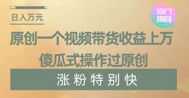 暴利冷门项目，象棋竞技掘金，几分钟一条原创视频，傻瓜式操作-源创智汇网