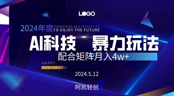 2024AI暴力写头条，小白轻松上手 配合矩阵月入3w不是问题-源创智汇网