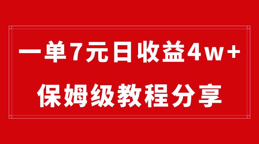 纯搬运做网盘拉新一单7元，最高单日收益40000+（保姆级教程）-源创智汇网