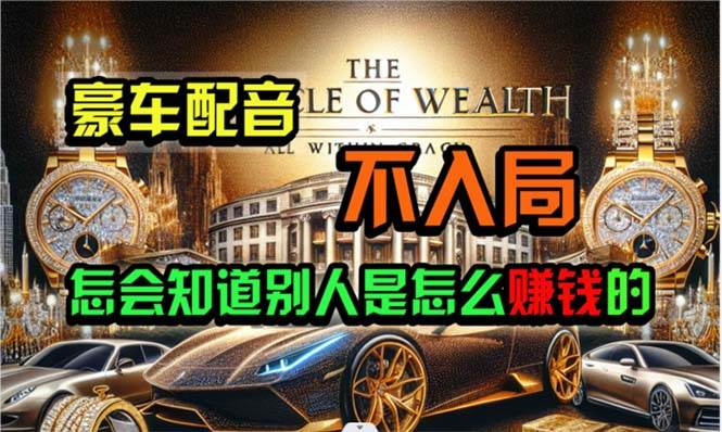 炫富神器，简单无脑粘贴复制，闷声发财，当天见收益，无上限封顶-源创智汇网