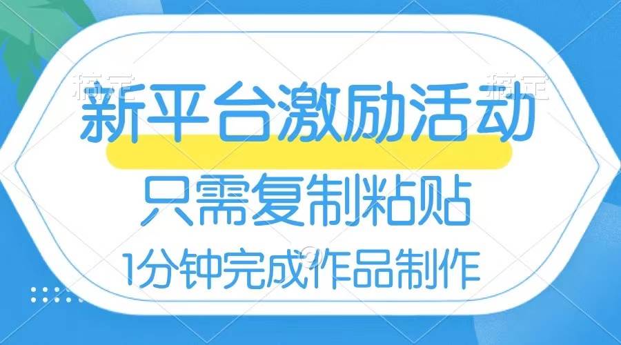 网易有道词典开启激励活动，一个作品收入112，只需复制粘贴，一分钟完成-源创智汇网