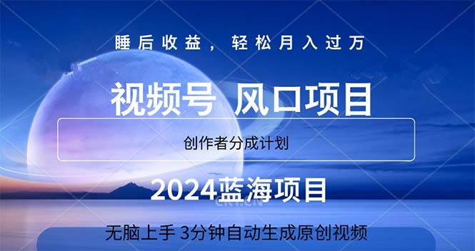 2024蓝海项目，3分钟自动生成视频，月入过万-源创智汇网