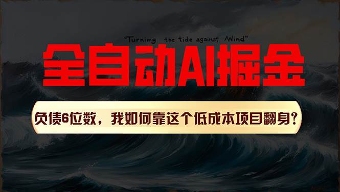 利用一个插件！自动AI改写爆文，多平台矩阵发布，负债6位数，就靠这项…-源创智汇网