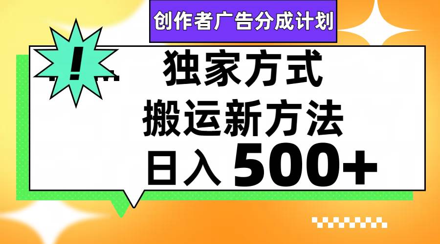 视频号轻松搬运日赚500+-源创智汇网