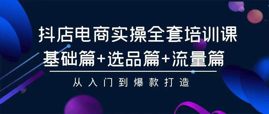 2024年抖店无货源稳定长期玩法， 小白也可以轻松月入过万-源创智汇网