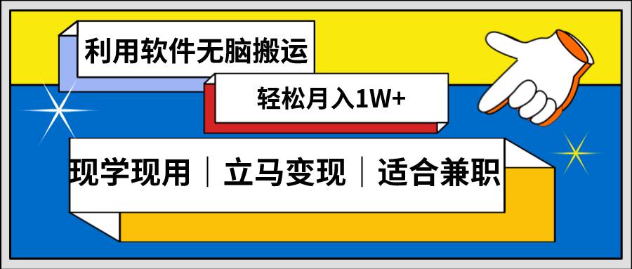 低密度新赛道 视频无脑搬 一天1000+几分钟一条原创视频 零成本零门槛超简单-源创智汇网