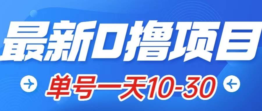 最新0撸小项目：星际公民，单账号一天10-30，可批量操作-源创智汇网