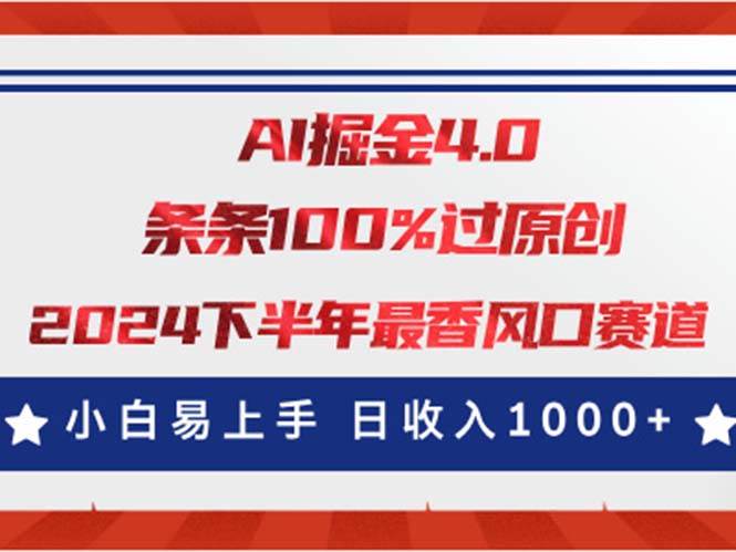 AI掘金4.0玩法，视频号创作分成，最新风口赛道，条条100%过原创，小白…-源创智汇网