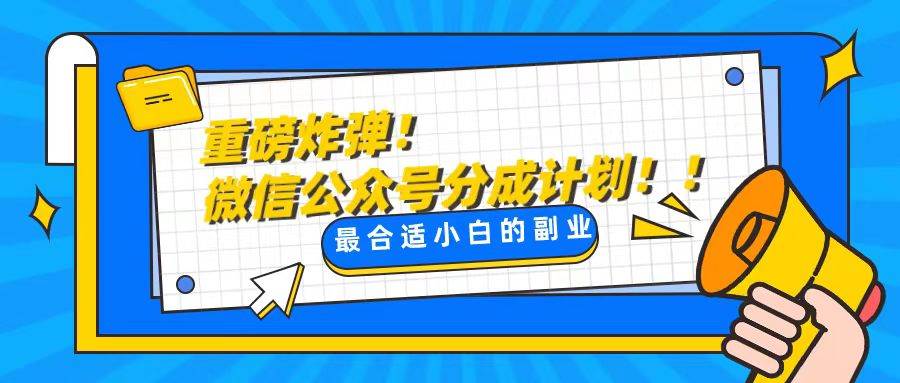 轻松解决文章质量问题，一天花10分钟投稿，玩转公共号流量主-源创智汇网