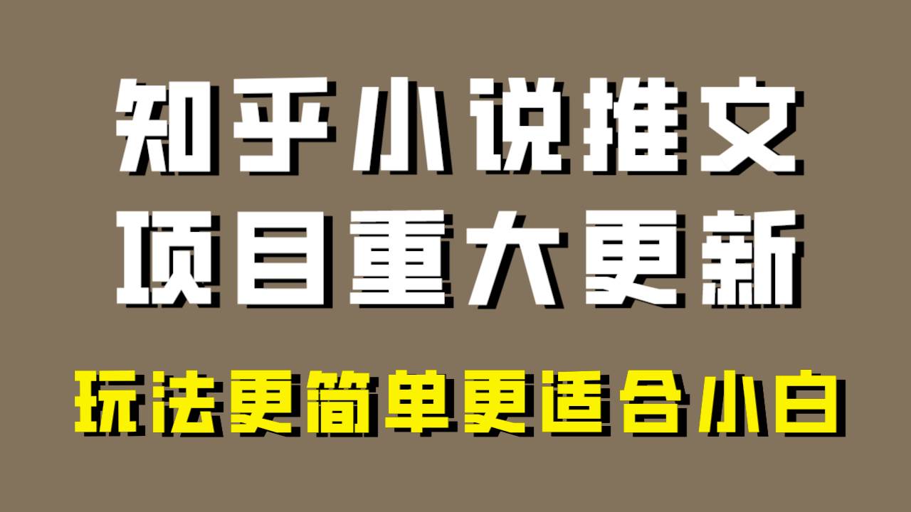 小说推文项目大更新，玩法更适合小白，更容易出单，年前没项目的可以操作！-源创智汇网