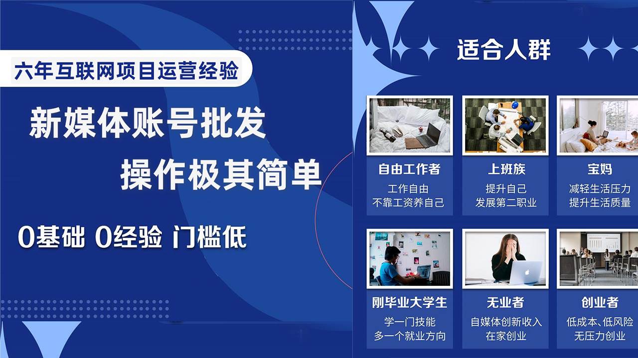 自媒体账号批发，看我怎么一天赚1个W，超简单-源创智汇网