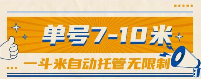 一斗米视频号托管，单号单天7-10米，号多无线挂-源创智汇网
