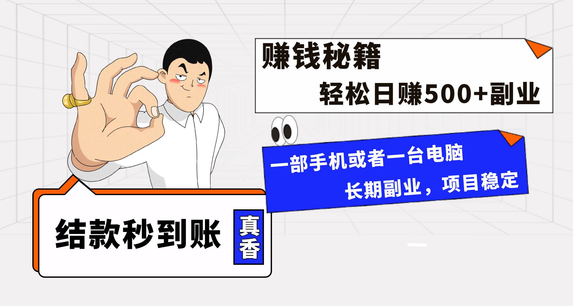 年前最后一个黄金期，单号日入500+，可无脑批量放大操作-源创智汇网