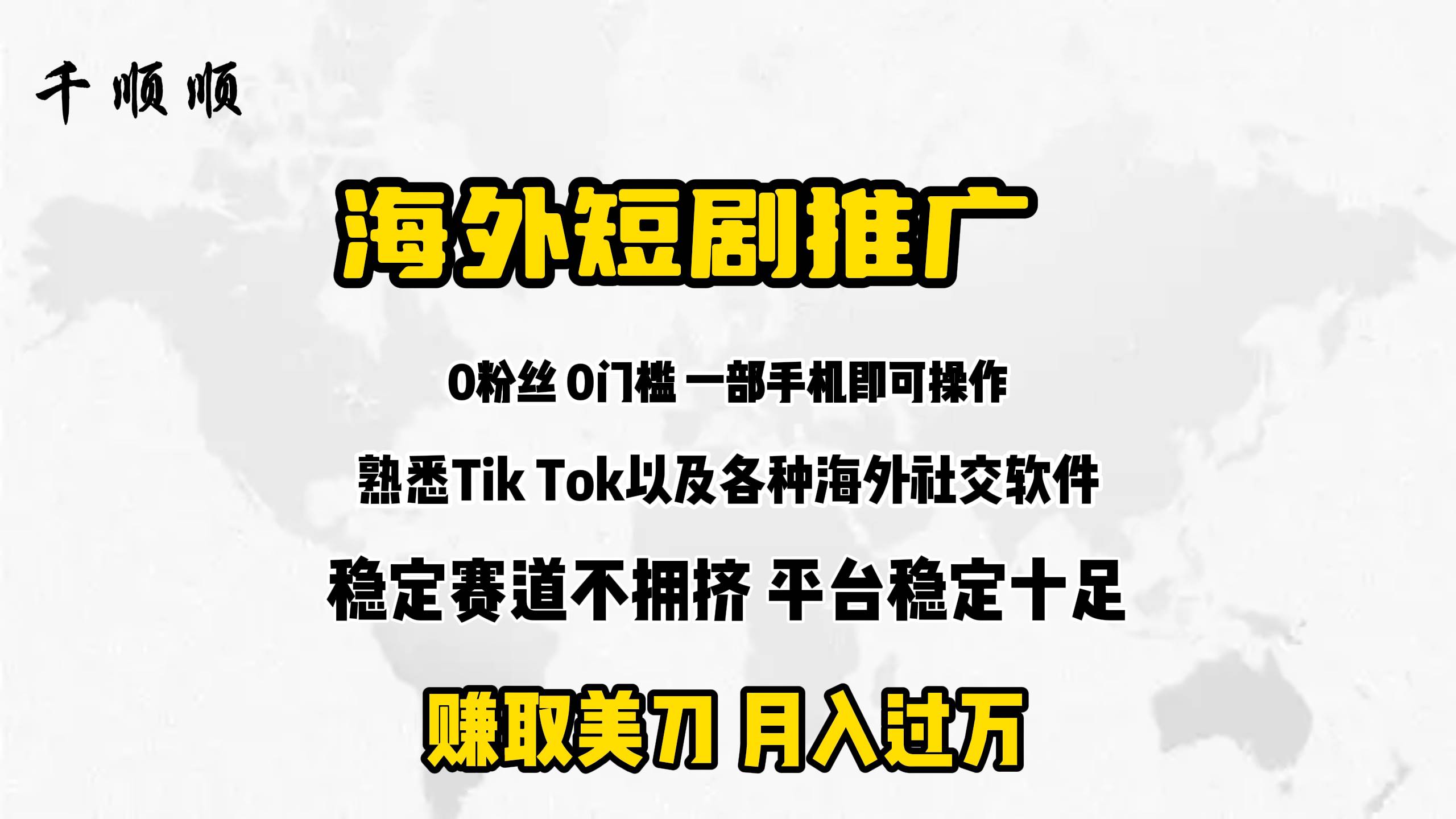 海外短剧推广分佣-源创智汇网