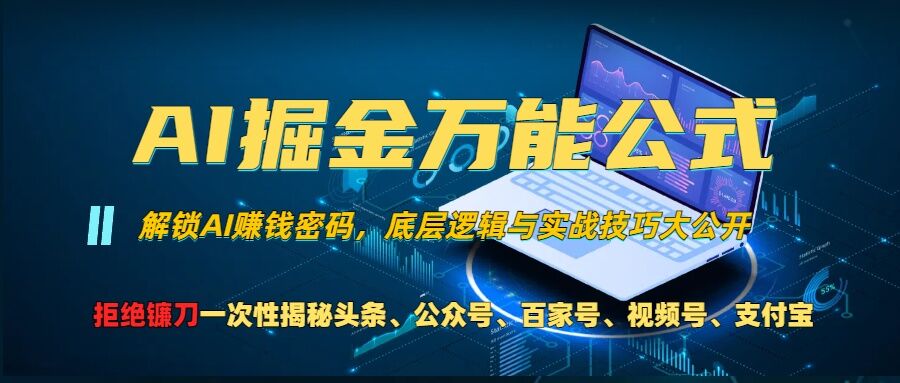 零基学习智能办公场景实战，AI办公实战+AI副业赚钱机会-源创智汇网