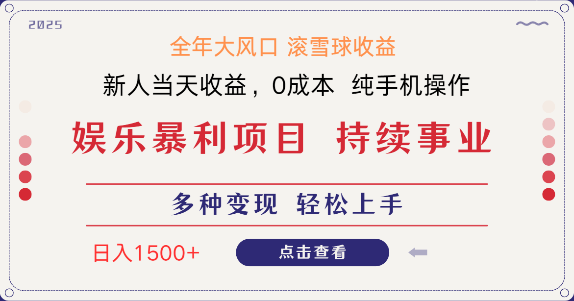 日入1500＋ 高额信息差项目 小白长期饭票 副业翻身  当天收益-源创智汇网
