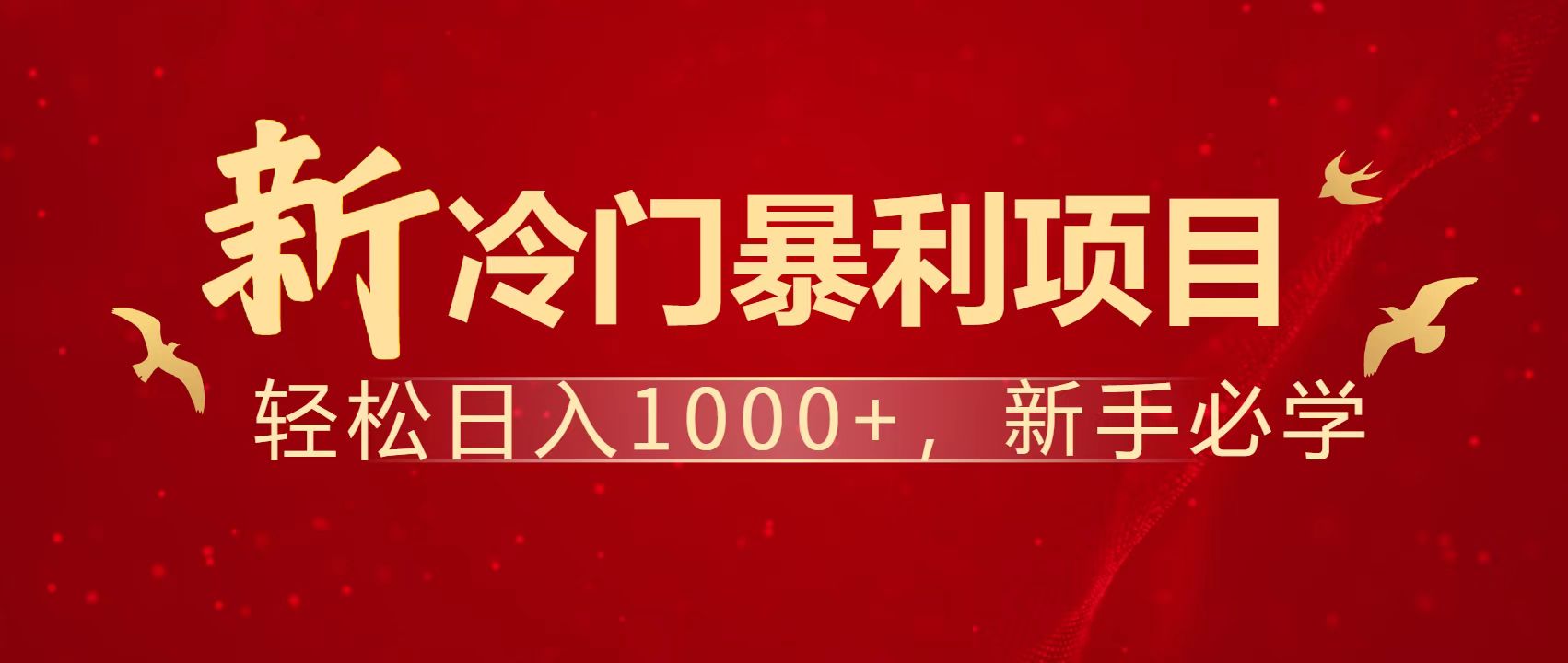 暴利项目，每天被动收益1500+，长期管道收益！0成本自己做老板！-源创智汇网