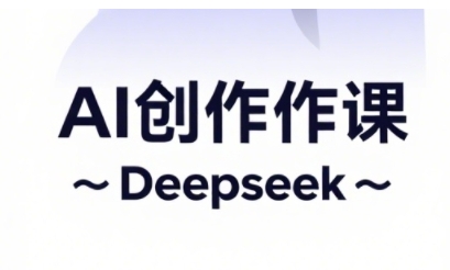 AI短视频创作与电商运营，解锁抖音广告分成，电商变现等运营秘籍-源创智汇网
