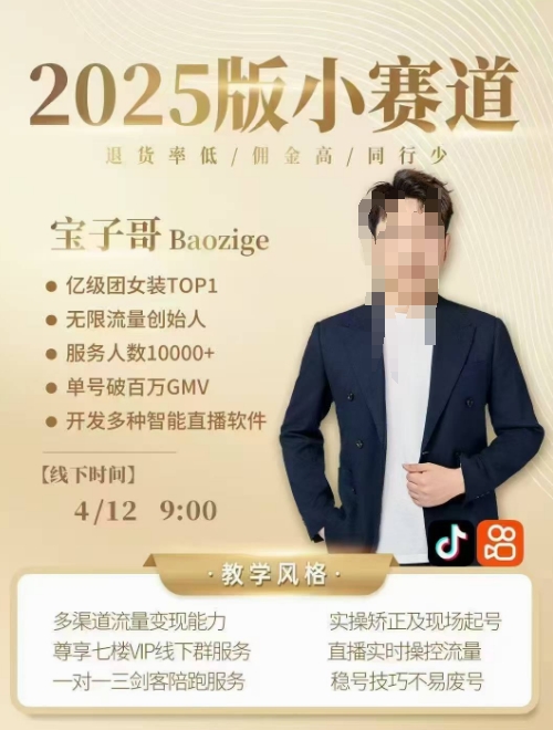 宝子哥4月12-13号线下课，全程录音【带字幕】和PPT，本期重点短视频打法摆脱缺号困扰-源创智汇网